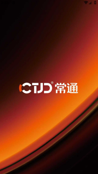 常通智能安卓官方版