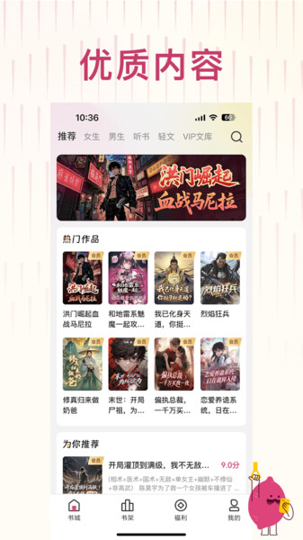 蜜薯小说安卓官方版