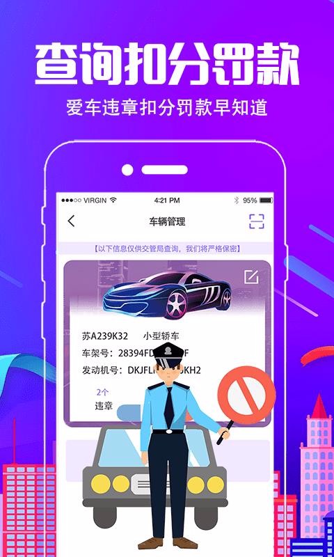 车行易违章查询直装版