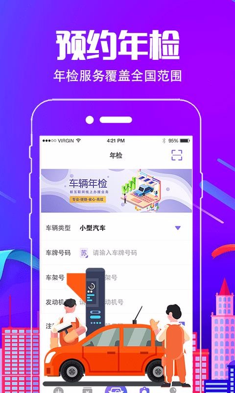 车行易违章查询直装版