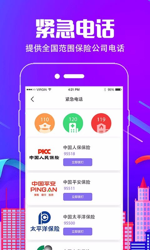 车行易违章查询直装版