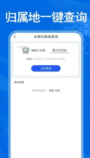 车载互联手机免费版(4)