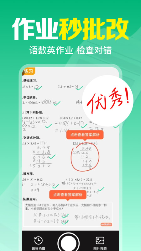 作业批改安卓官方版