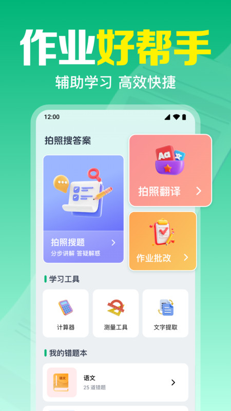 作业批改安卓官方版