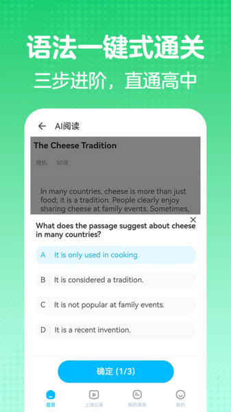 好学帮英语官方版图1