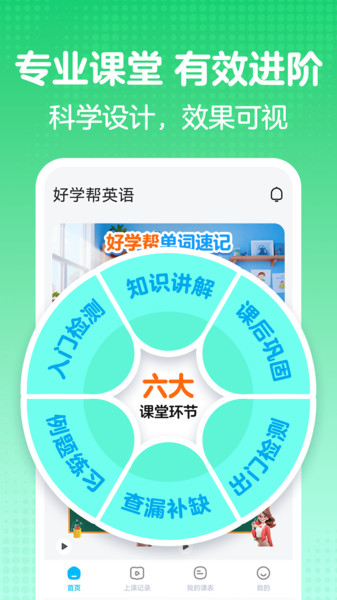 好学帮英语官方版图4