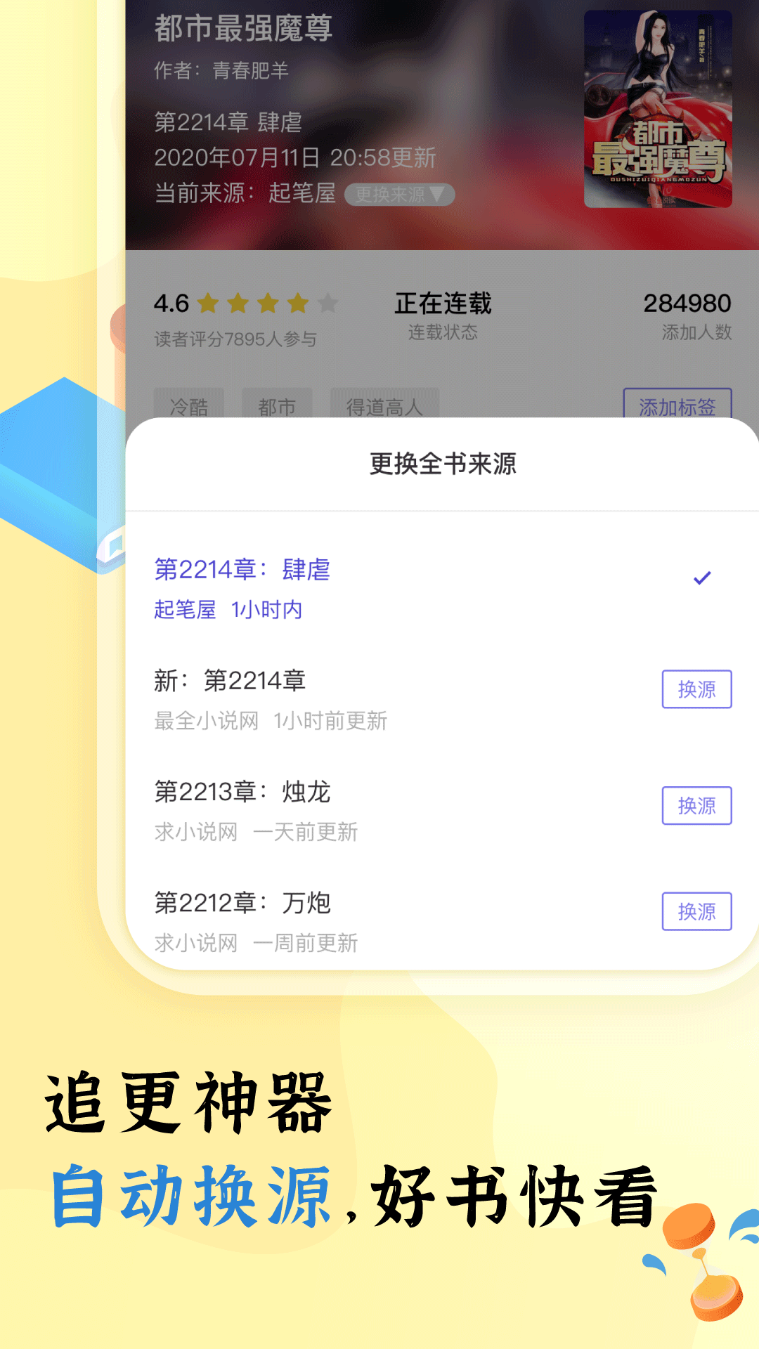 饭团看书pro手机版(2)