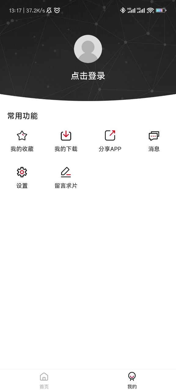 嘿嘿影视手机正版图2