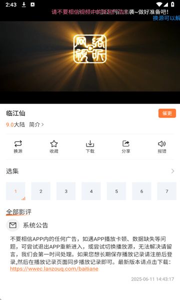 白天鹅追剧手机正版图1