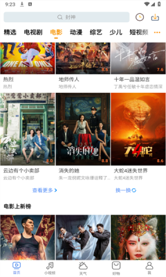 好看影视大全安卓官方版图3