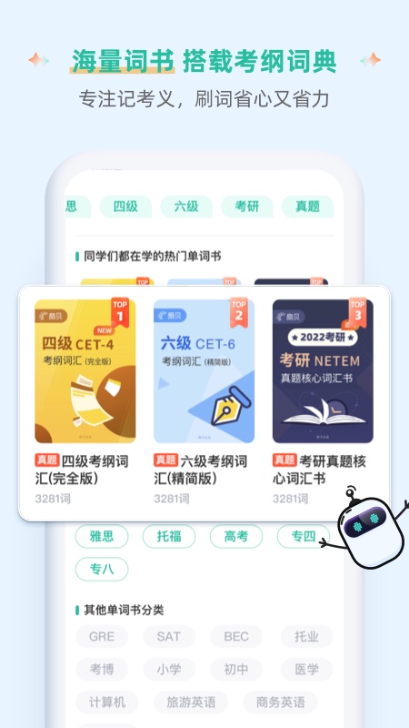 扇贝单词最新版(3)
