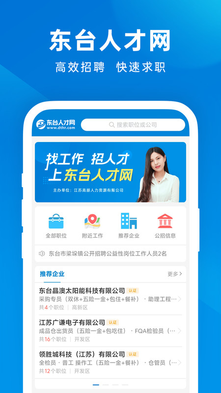 东台人才网免费原版(2)