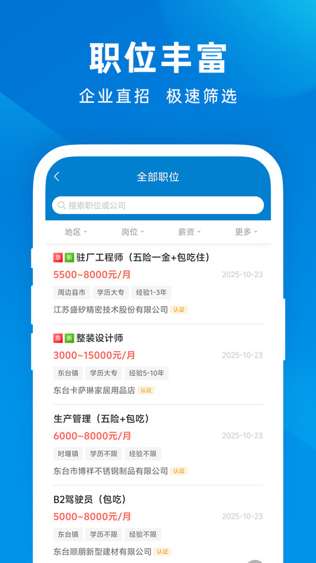 东台人才网免费原版(4)