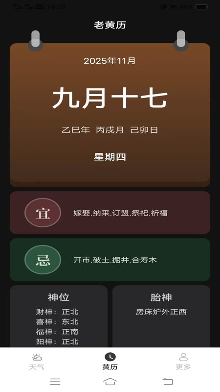 每日天气预告安卓版