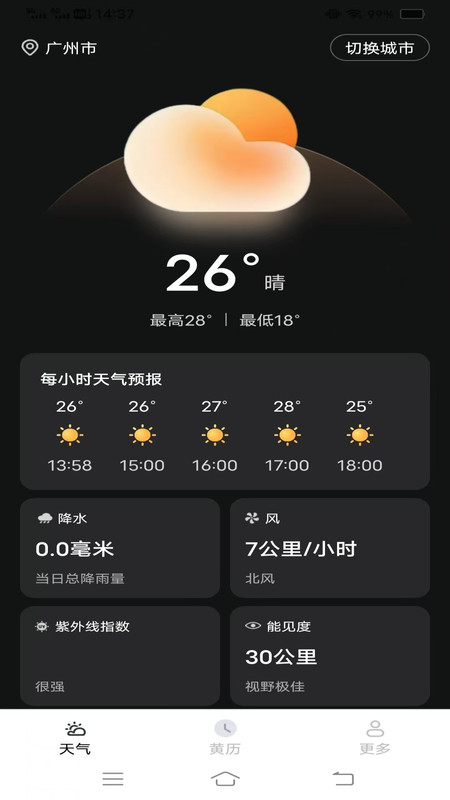 每日天气预告安卓版
