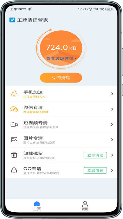 王牌清理管家免费版图1