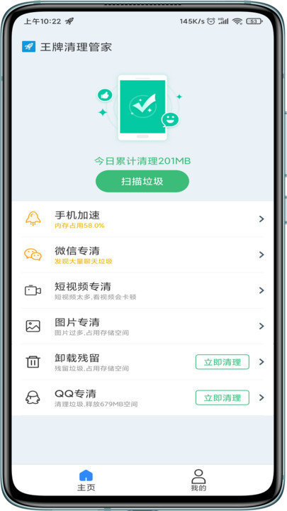 王牌清理管家免费版图2