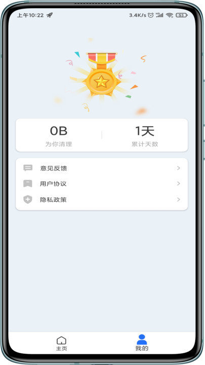 王牌清理管家免费版图3