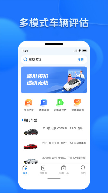 二手车报价大全原版
