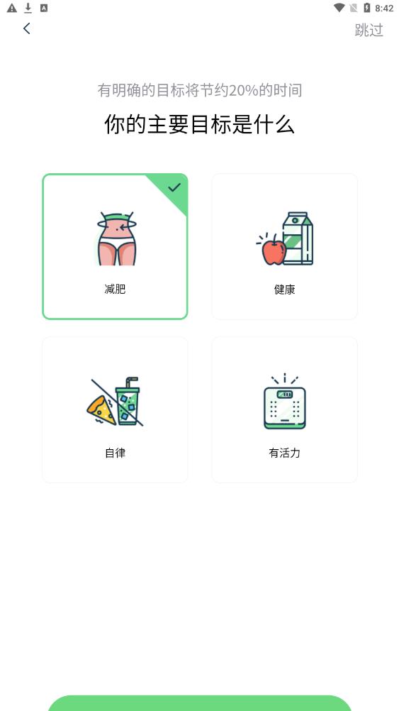 幻创轻饮食直装版图1