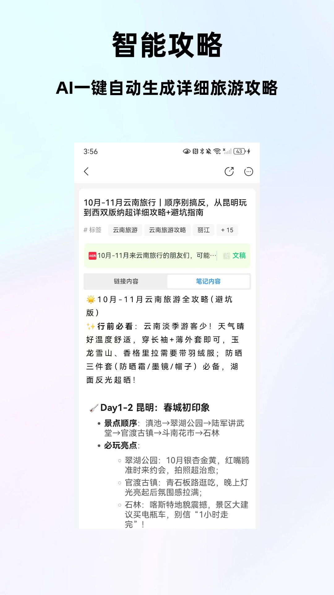 爱峰游最新免费版