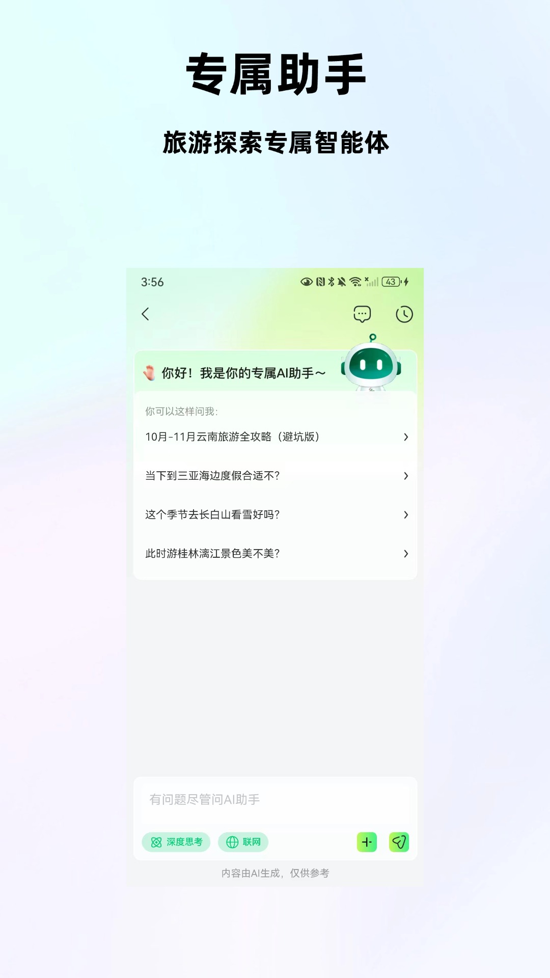爱峰游最新免费版