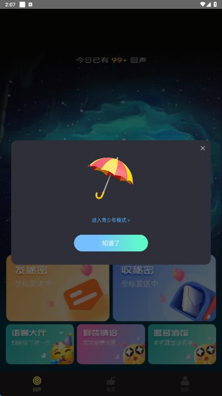 声盼官方版(3)
