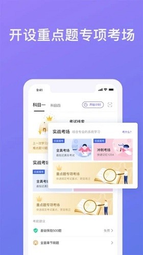壹学车通用版