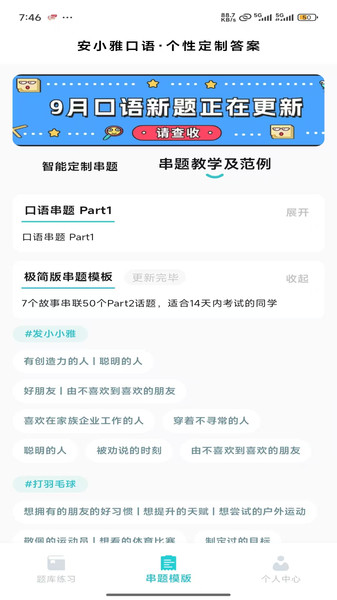 安小雅口语直装版图3