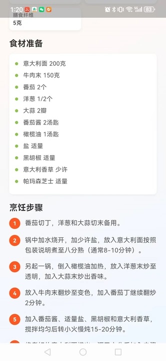 智纵生活菜谱安卓版(2)