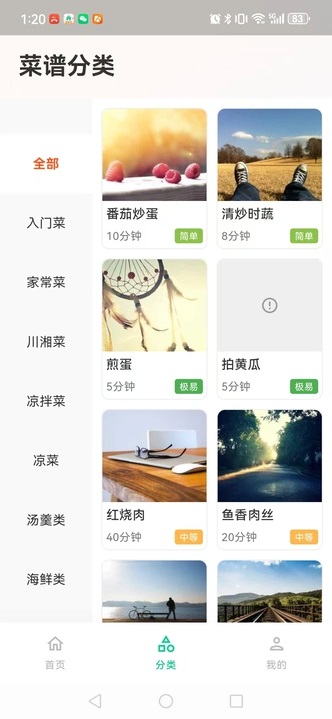 智纵生活菜谱安卓版(3)