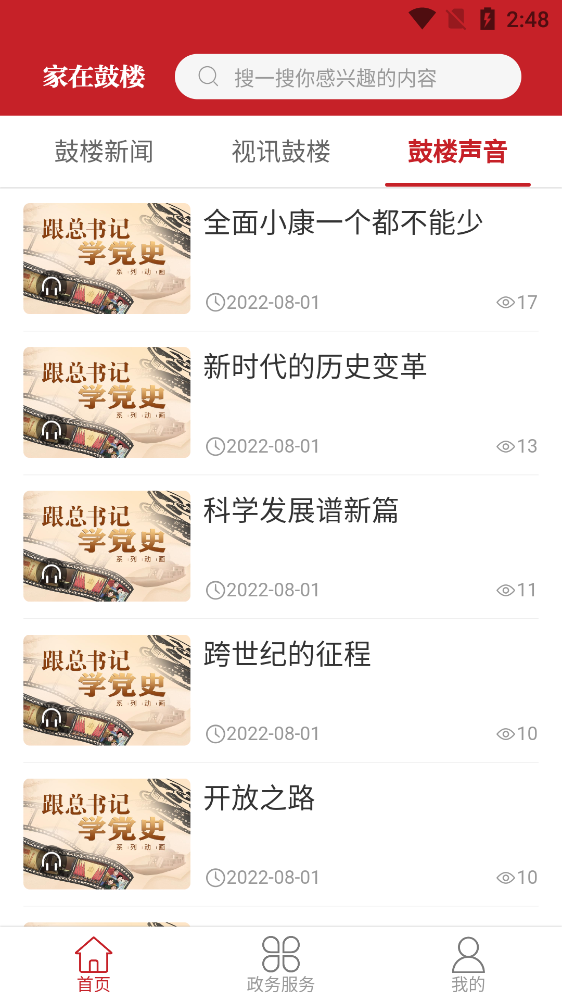 家在鼓楼手机免费版