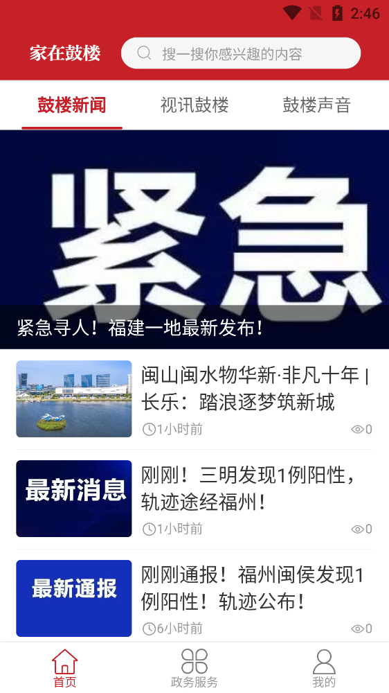 家在鼓楼手机免费版