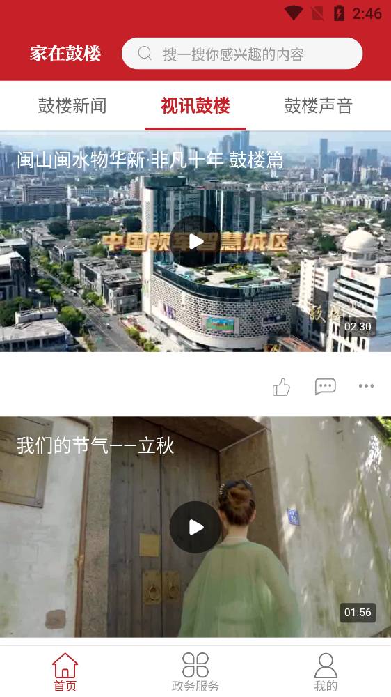 家在鼓楼手机免费版