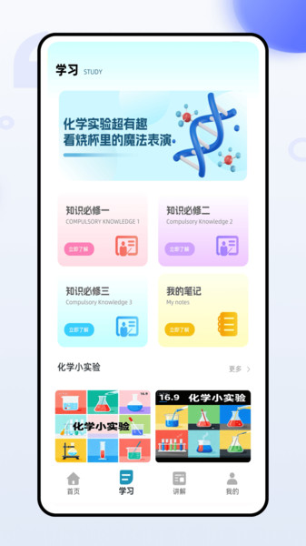 化学天天练手机版(2)