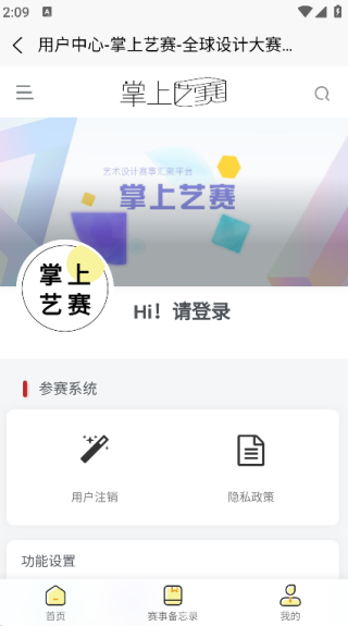 掌上艺赛官方最新版