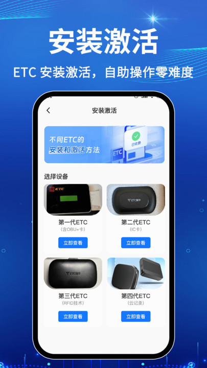 高速ETC助手手机版图1