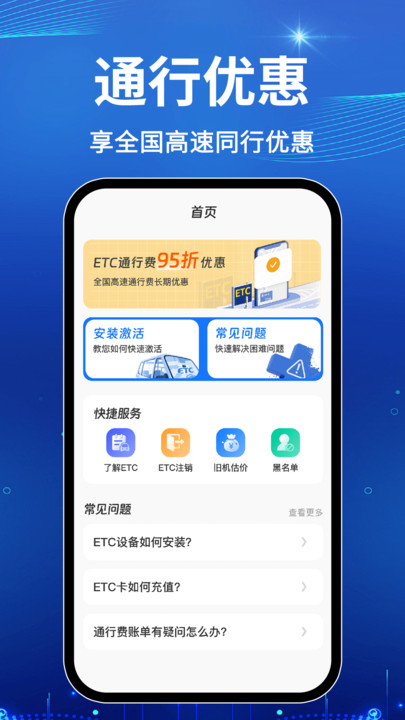 高速ETC助手手机版图4