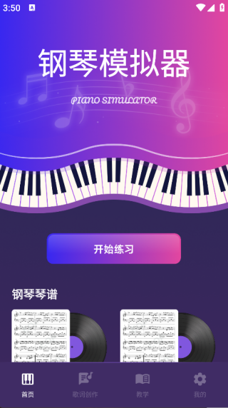 钢琴模拟神器最新免费版(4)