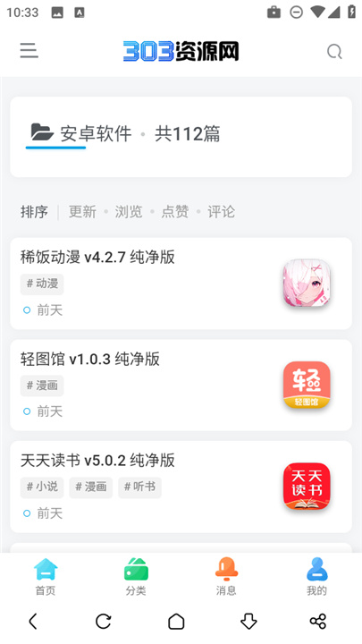 303资源网无广告版