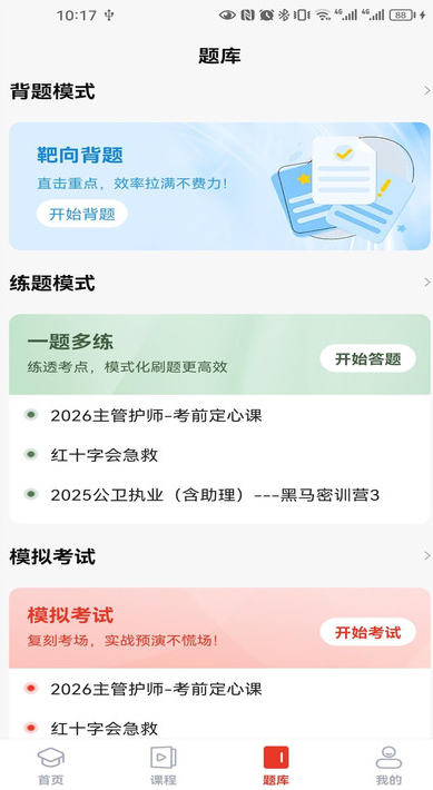 振飞医学官方正版图2