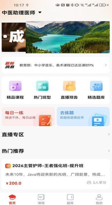 振飞医学官方正版图3