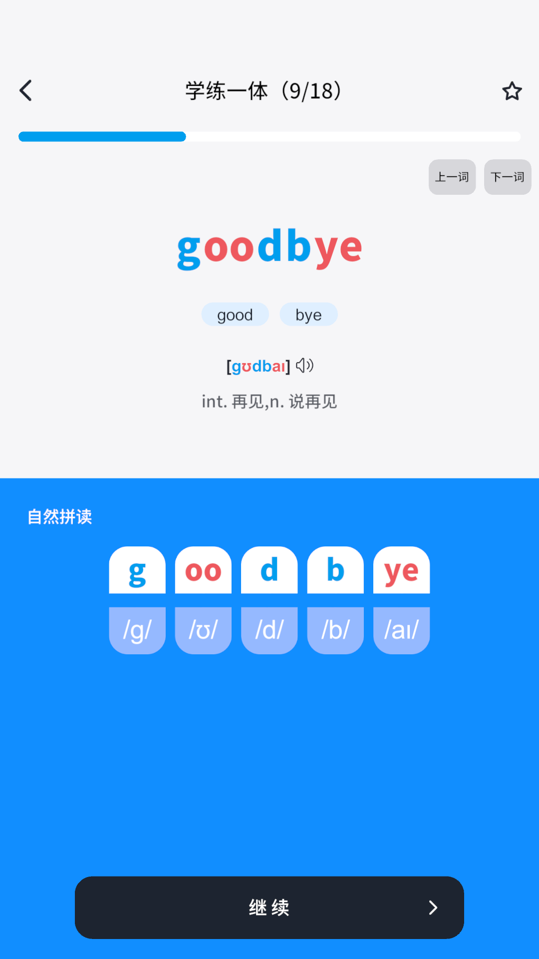 知萌记单词官方版图1