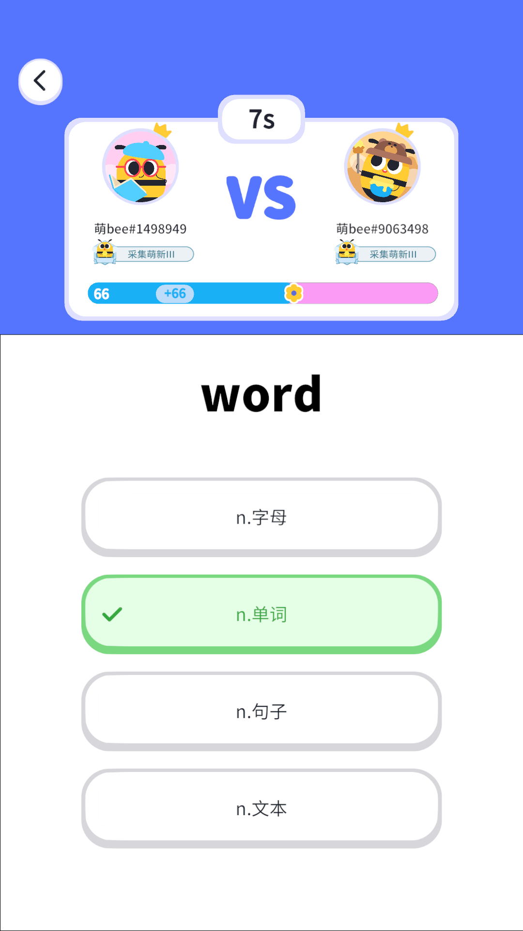 知萌记单词官方版图3