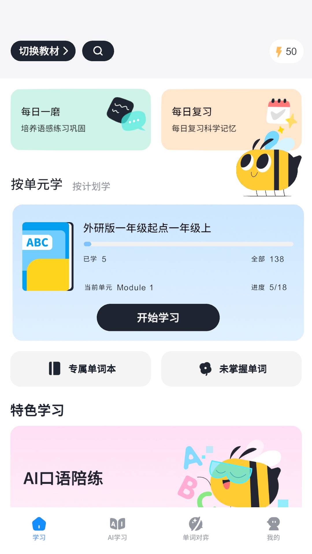 知萌记单词官方版图2