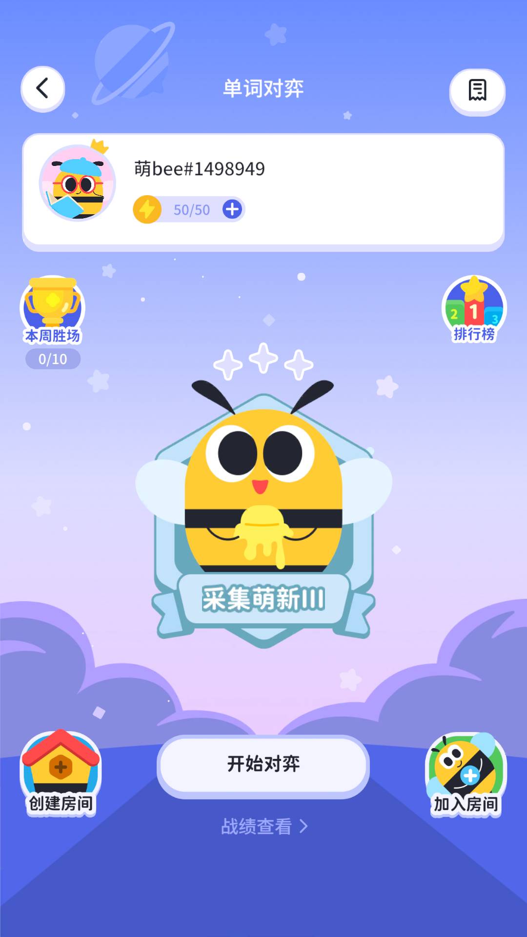 知萌记单词官方版图4