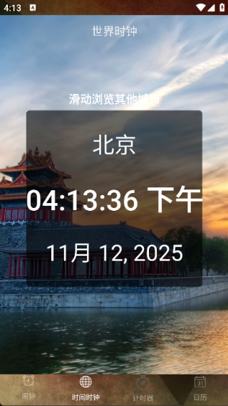 闹钟助手最新版(3)