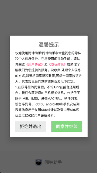 闹钟助手最新版(4)