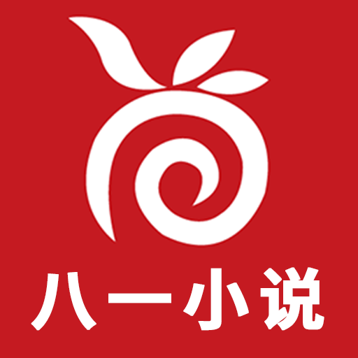 八一小说手机免费版