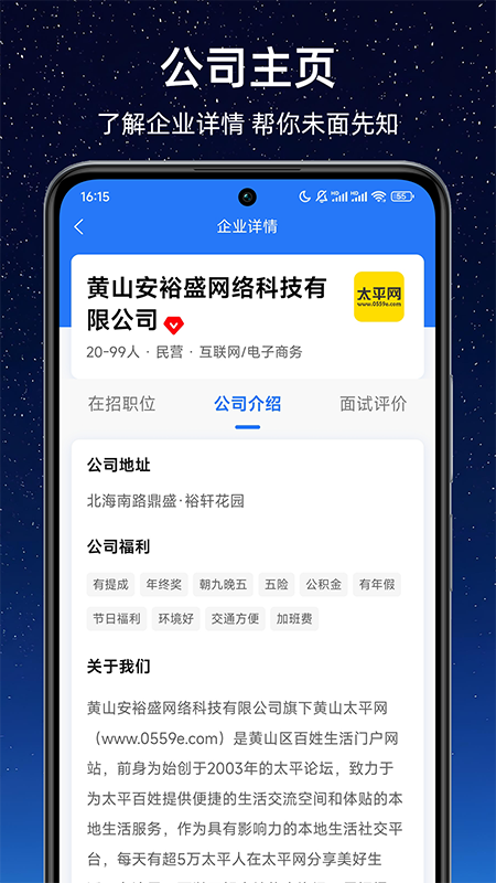 太平好工作安卓官方版